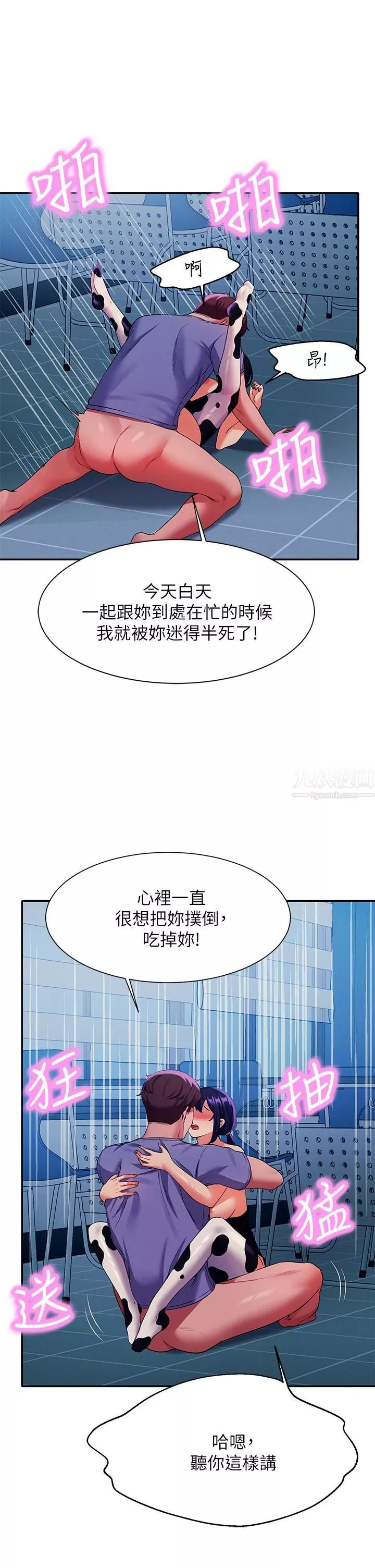 谁说理组没正妹?-第51话-夹紧紧的乳牛 - 图片 30