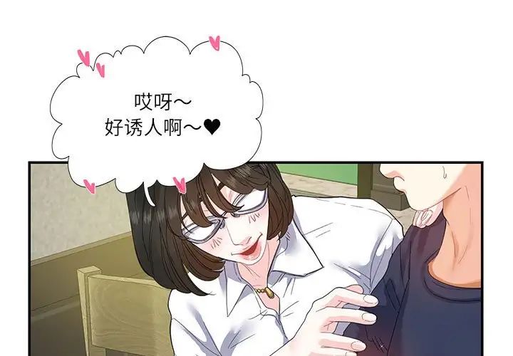 这难道是命中注定第19話