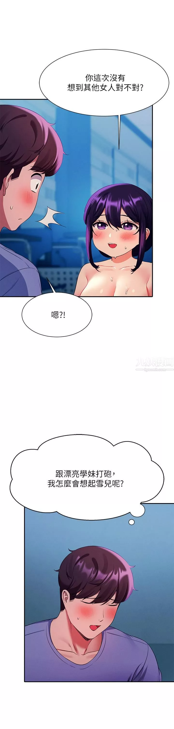 谁说理组没正妹?-第51话-夹紧紧的乳牛 - 图片 35