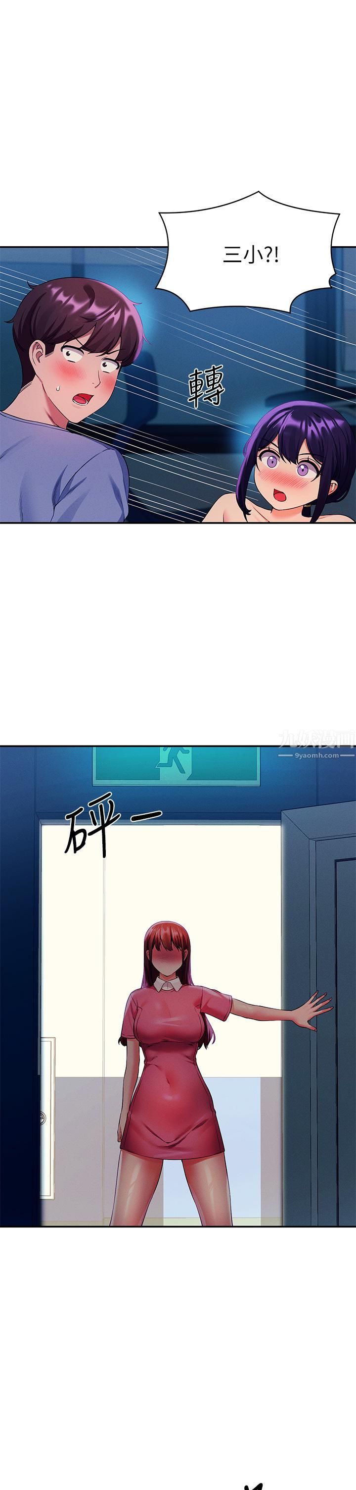 谁说理组没正妹?第51话-夹紧紧的乳牛