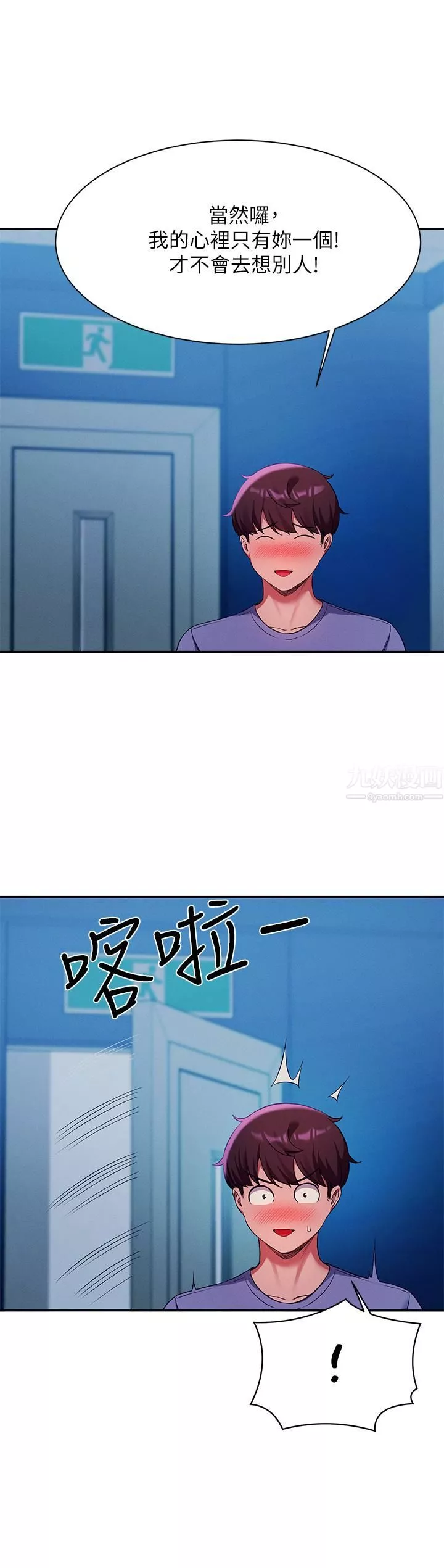 谁说理组没正妹?-第51话-夹紧紧的乳牛 - 图片 36