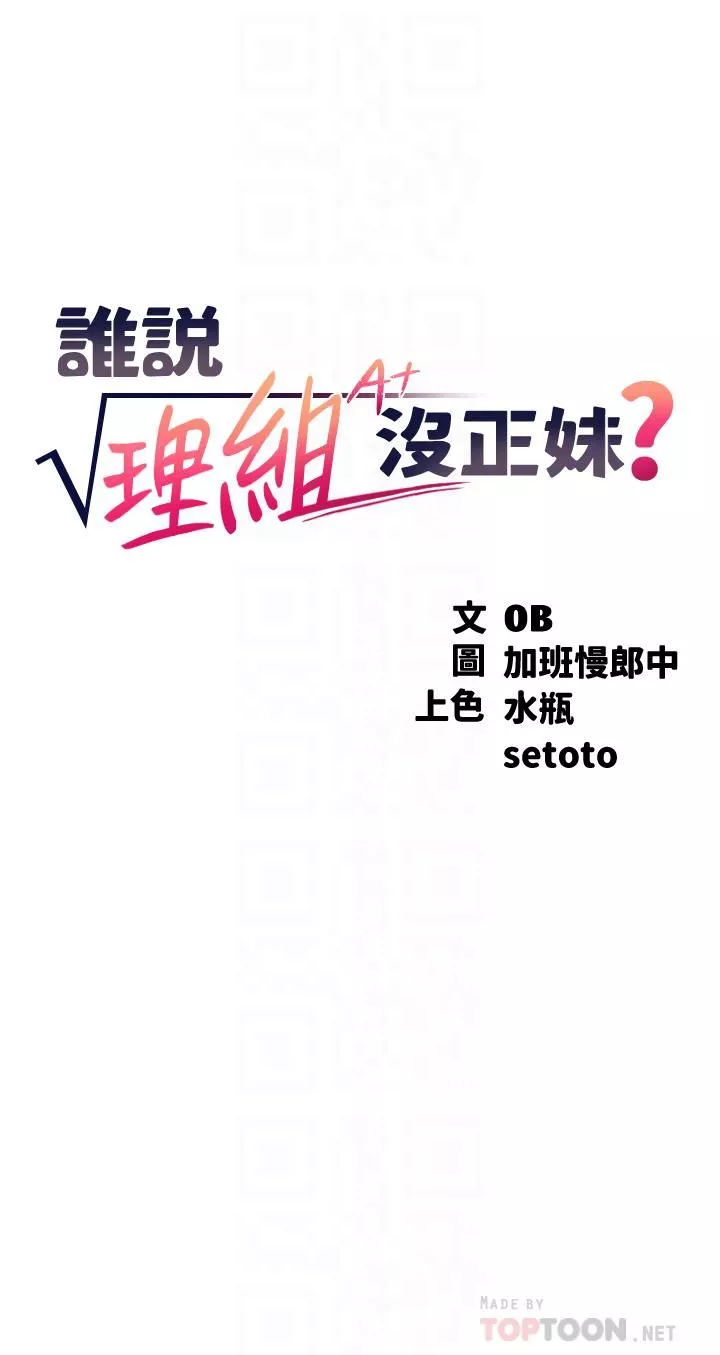 谁说理组没正妹?-第52话-偷窥的兴奋感 - 图片 4