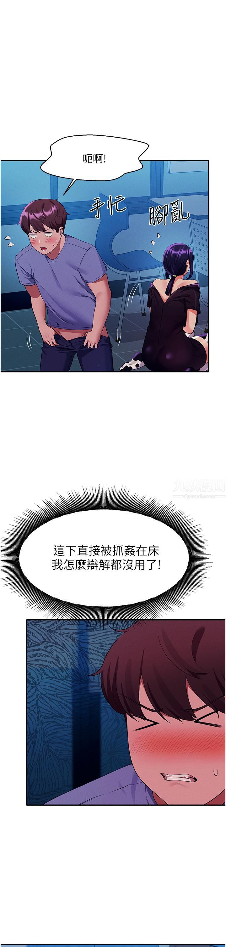 谁说理组没正妹?第52话-偷窥的兴奋感