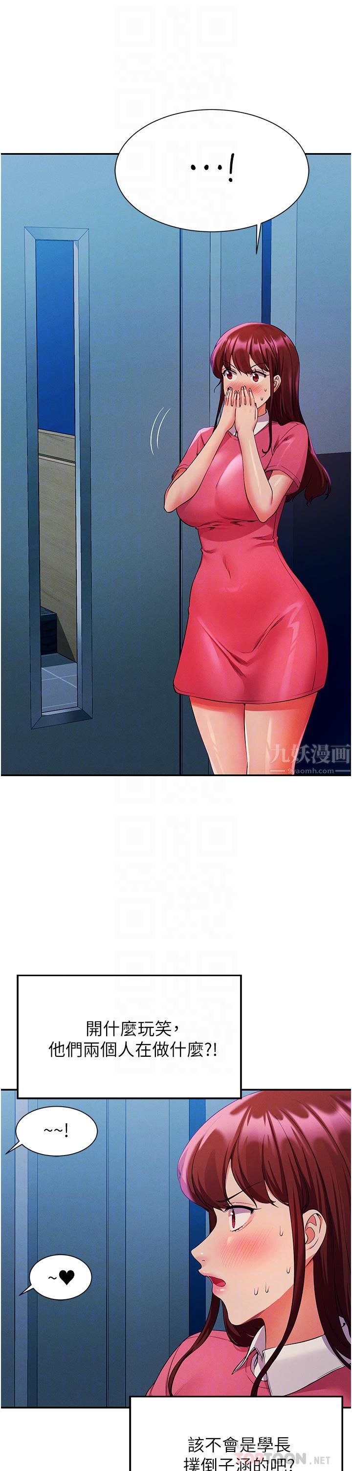 誰說理組沒正妹?第52話-偷窺的興奮感