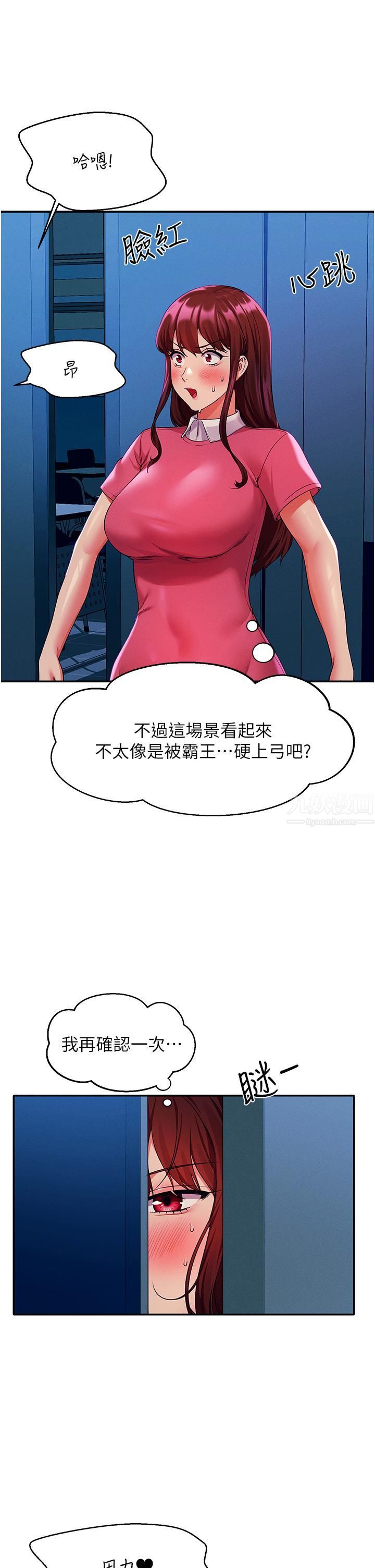 谁说理组没正妹?第52话-偷窥的兴奋感