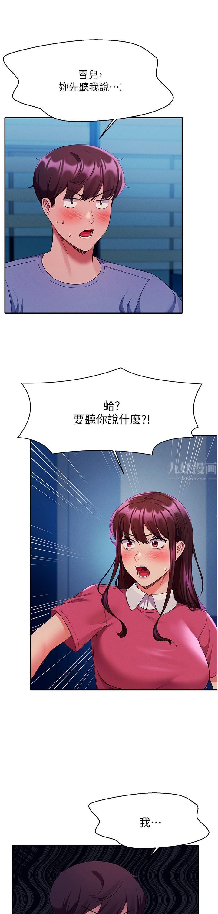 誰說理組沒正妹?第52話-偷窺的興奮感