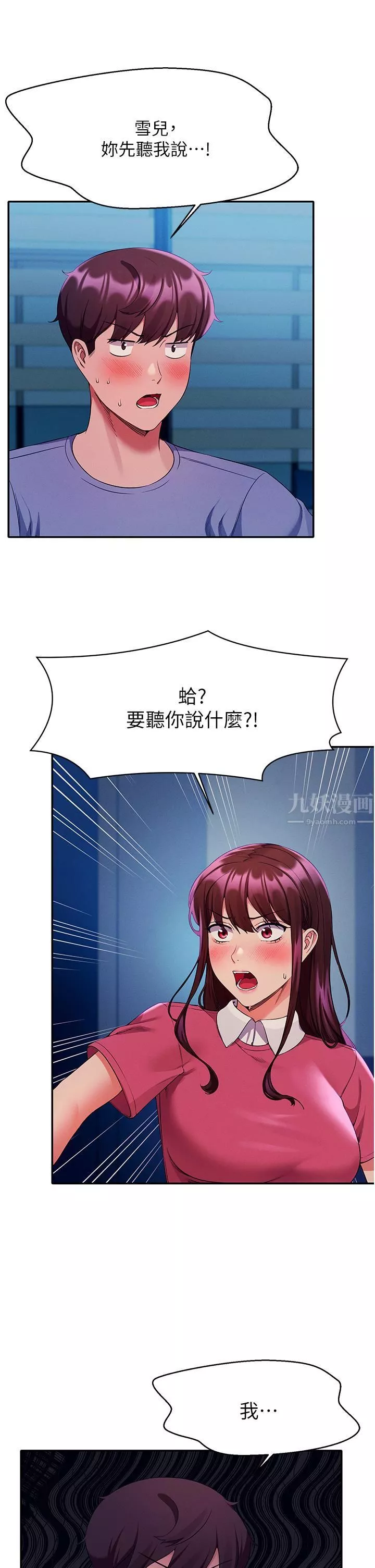 谁说理组没正妹?-第52话-偷窥的兴奋感 - 图片 27