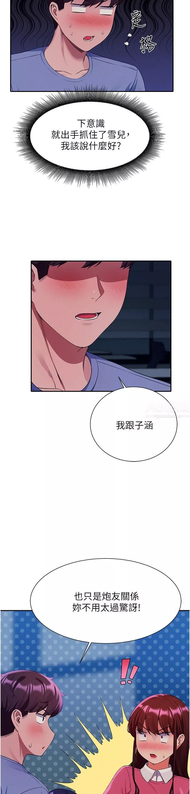 谁说理组没正妹?-第52话-偷窥的兴奋感 - 图片 28
