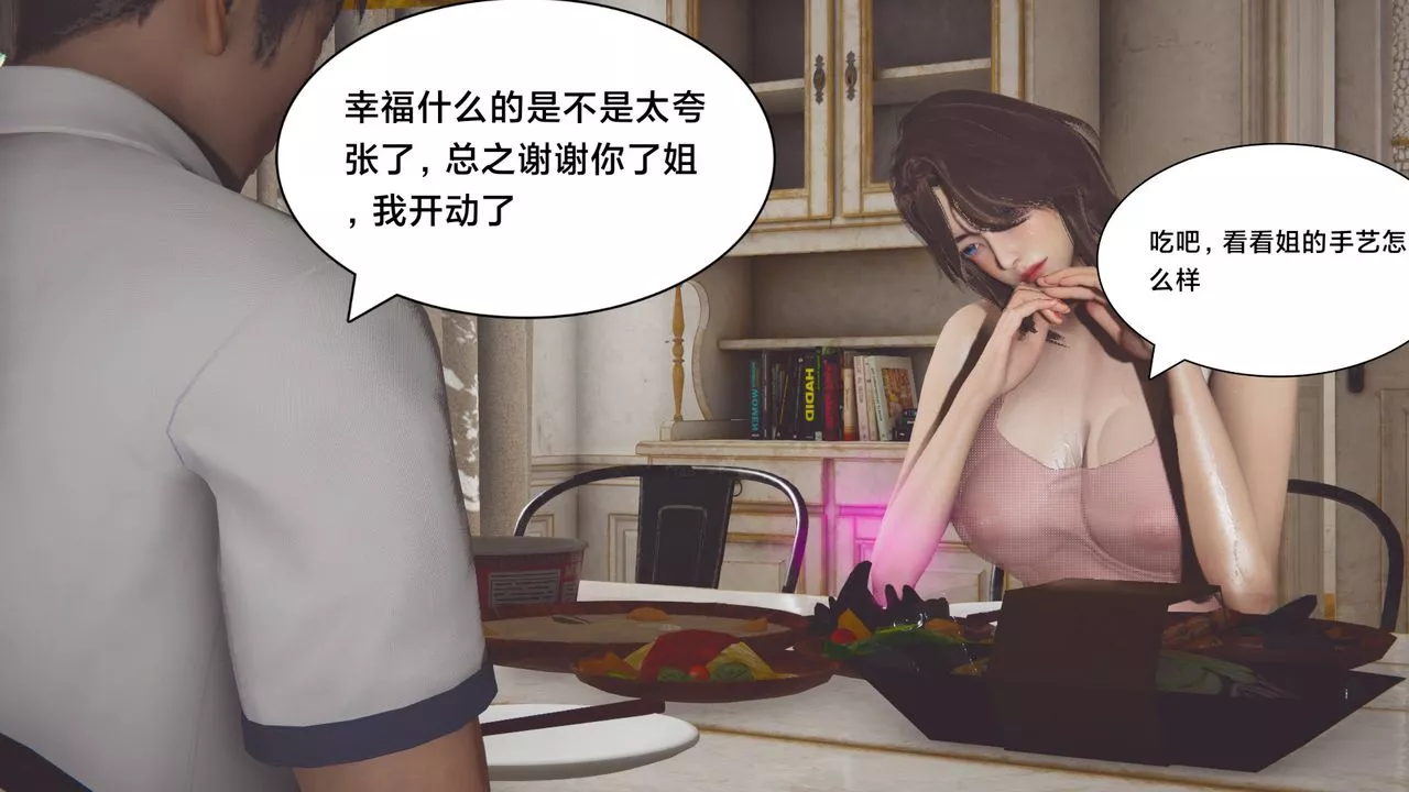 [3D]一个爱情故事01-07[完]+求婚之日01-02[完]+番外篇-正篇-第01话 - 图片 48