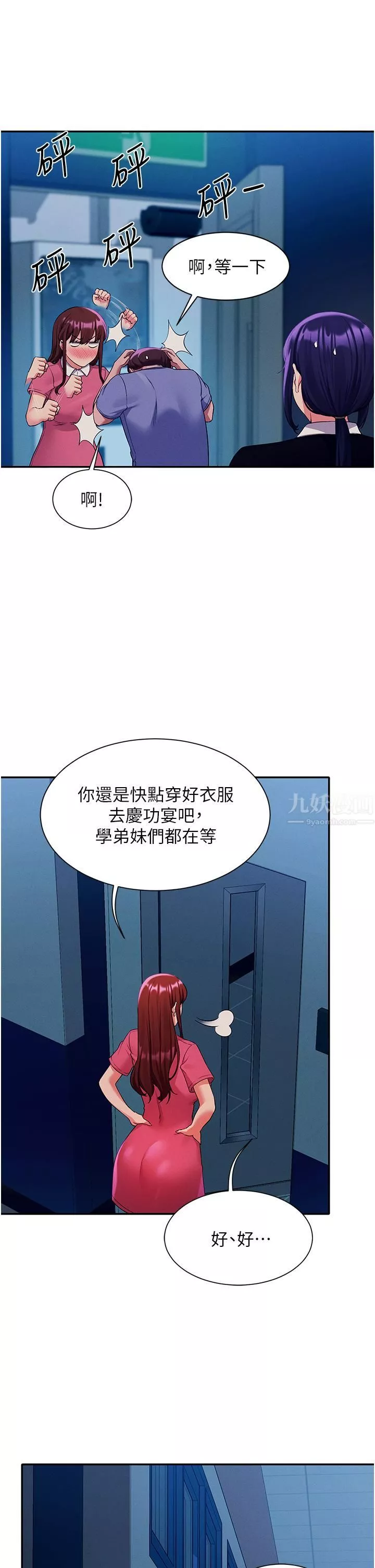 誰說理組沒正妹?第52話-偷窺的興奮感