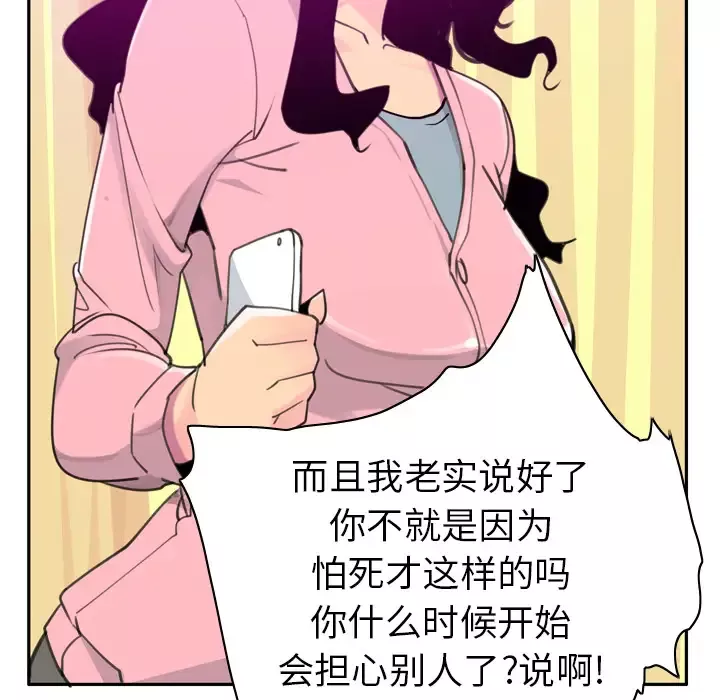 欲望人妻-第32话 - 图片 84