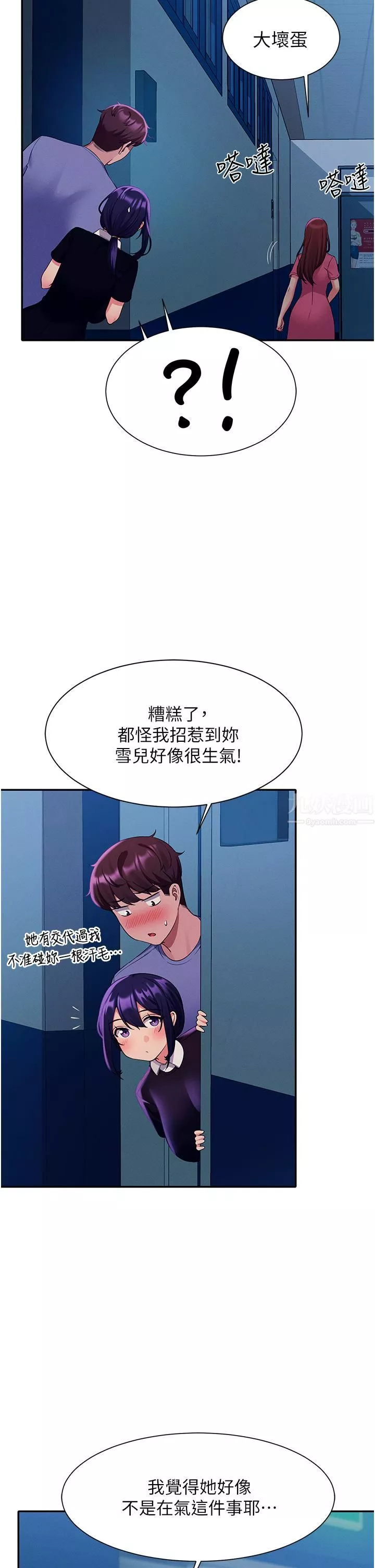 誰說理組沒正妹?第52話-偷窺的興奮感