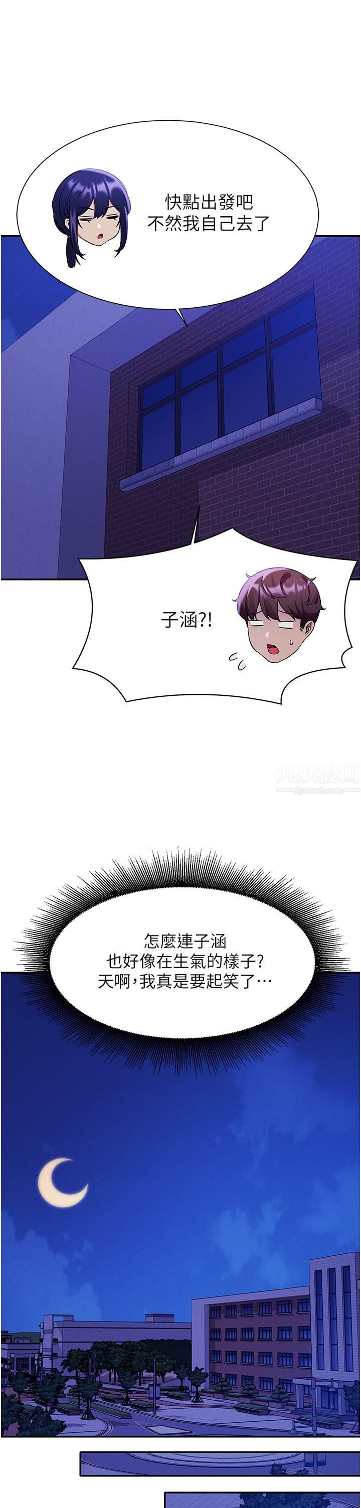 谁说理组没正妹?第52话-偷窥的兴奋感