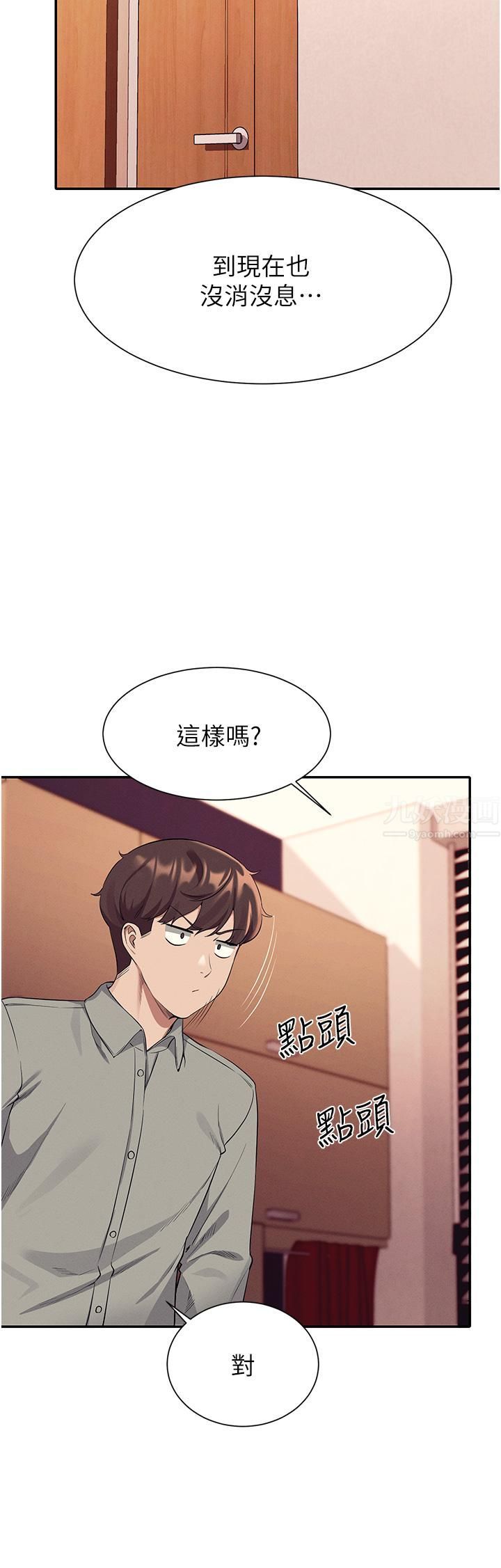 谁说理组没正妹?第52话-偷窥的兴奋感