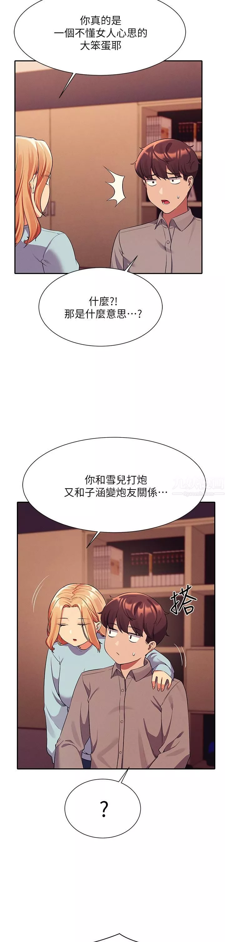 誰說理組沒正妹?第52話-偷窺的興奮感