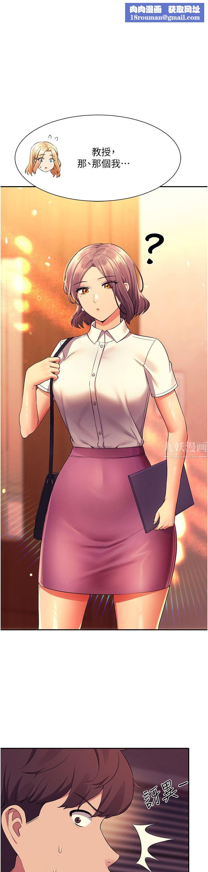 谁说理组没正妹?第53话-同学，麻烦你跟我来一下