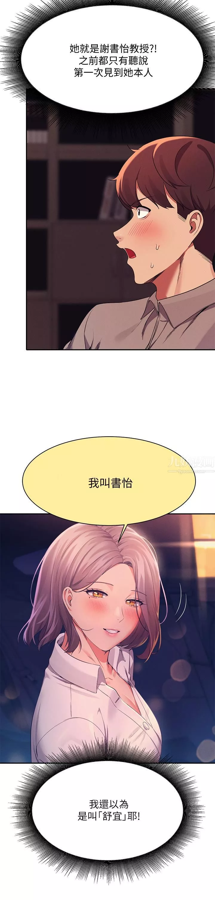 誰說理組沒正妹?第53話-同學，麻煩你跟我來一下