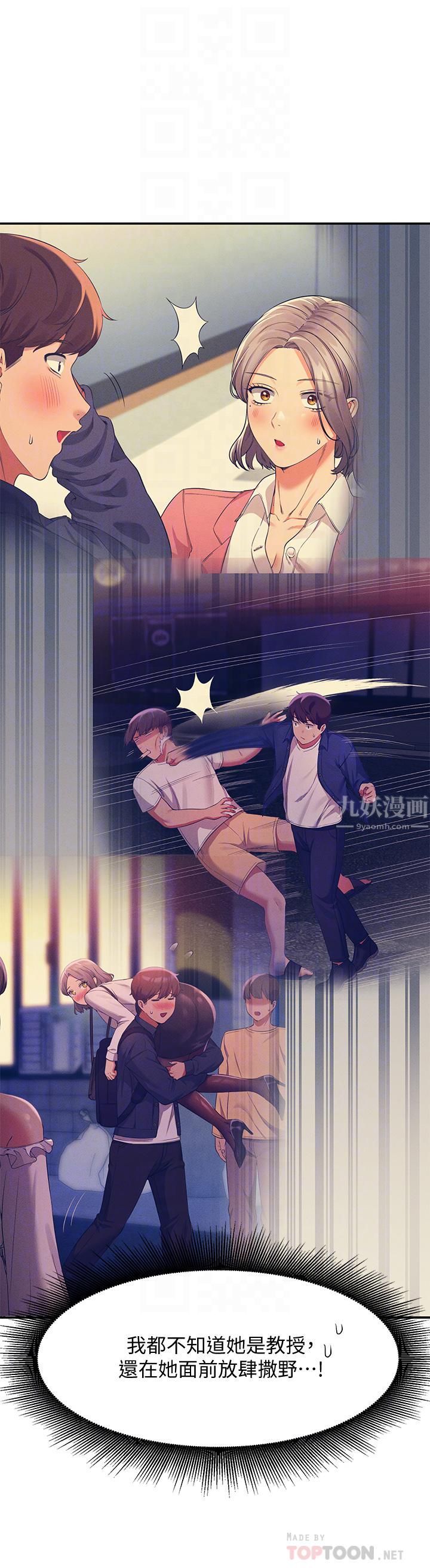 誰說理組沒正妹?第53話-同學，麻煩你跟我來一下