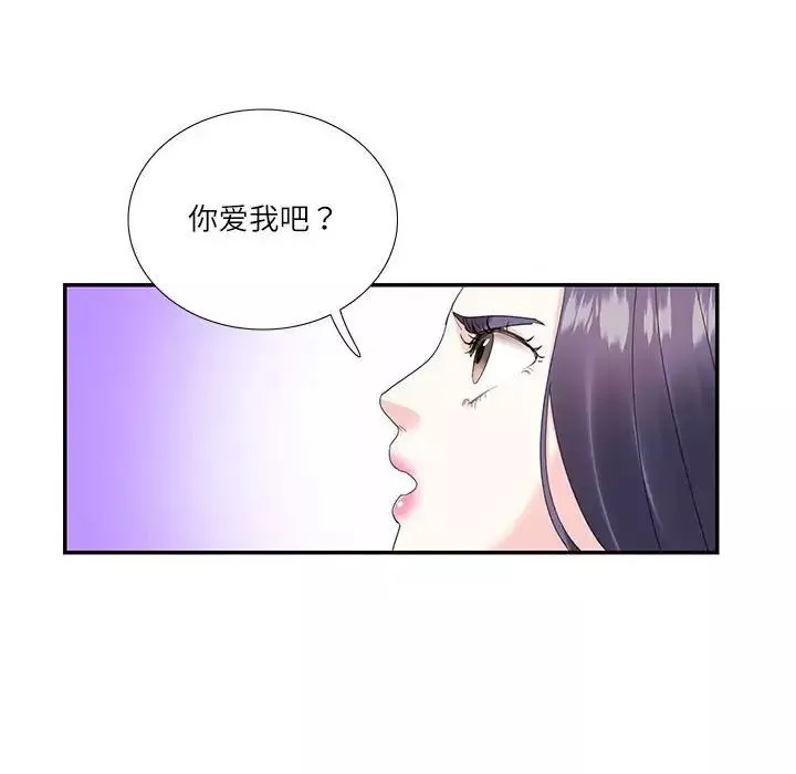 这难道是命中注定-第19话 - 图片 83
