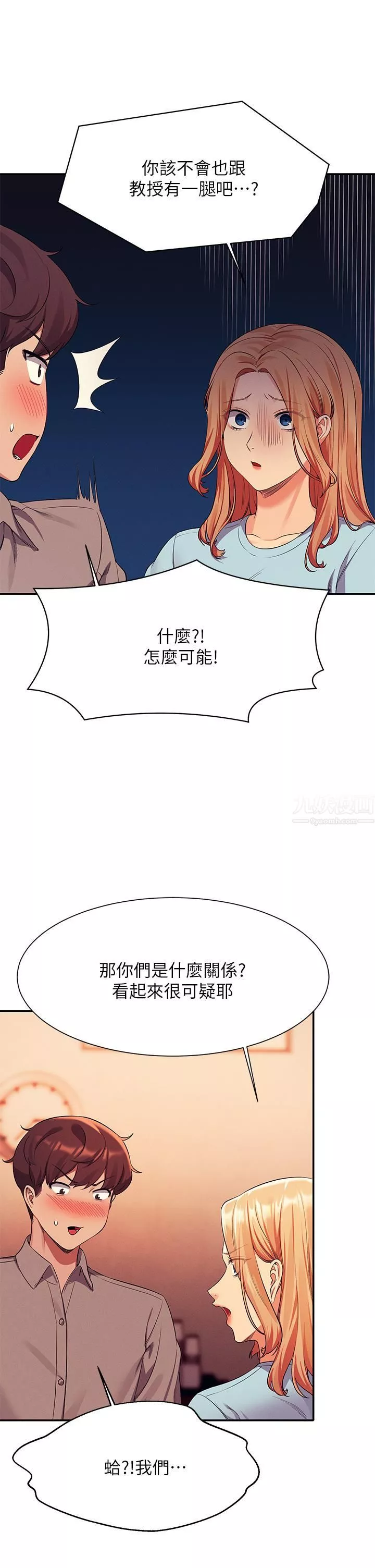 谁说理组没正妹?-第53话-同学，麻烦你跟我来一下 - 图片 7