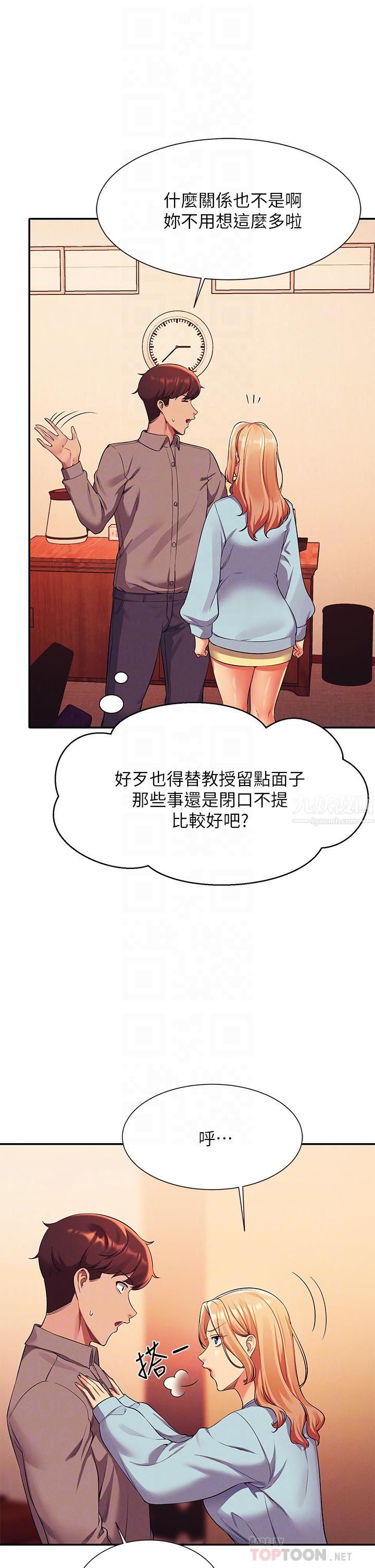 誰說理組沒正妹?第53話-同學，麻煩你跟我來一下