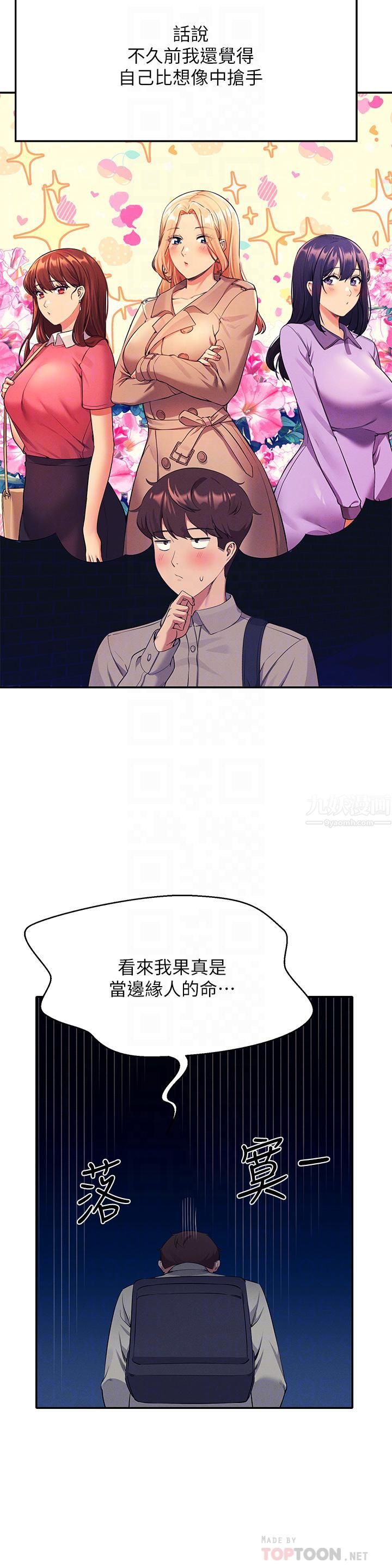 谁说理组没正妹?第53话-同学,麻烦你跟我来一下