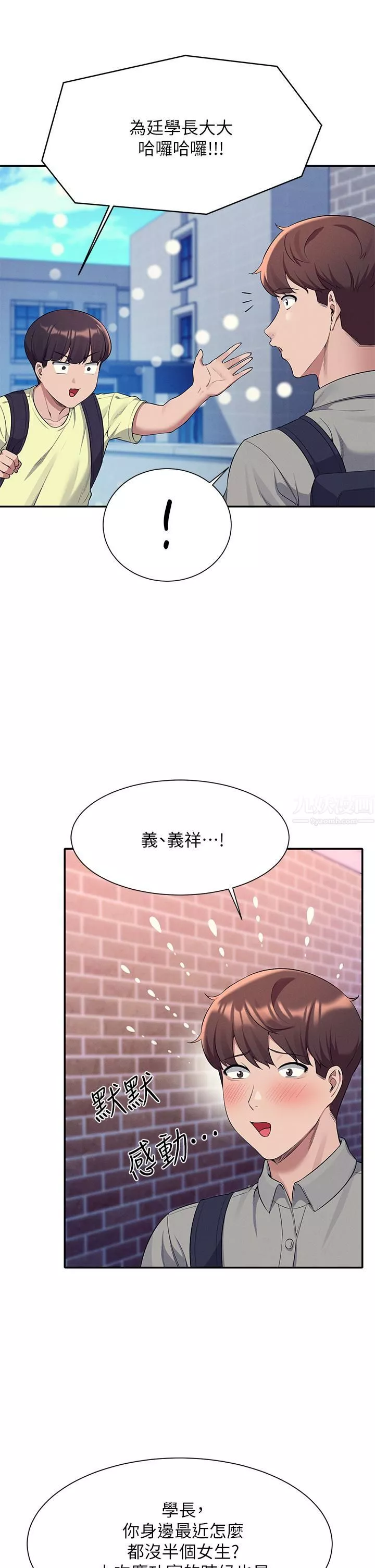 谁说理组没正妹?-第53话-同学，麻烦你跟我来一下 - 图片 13