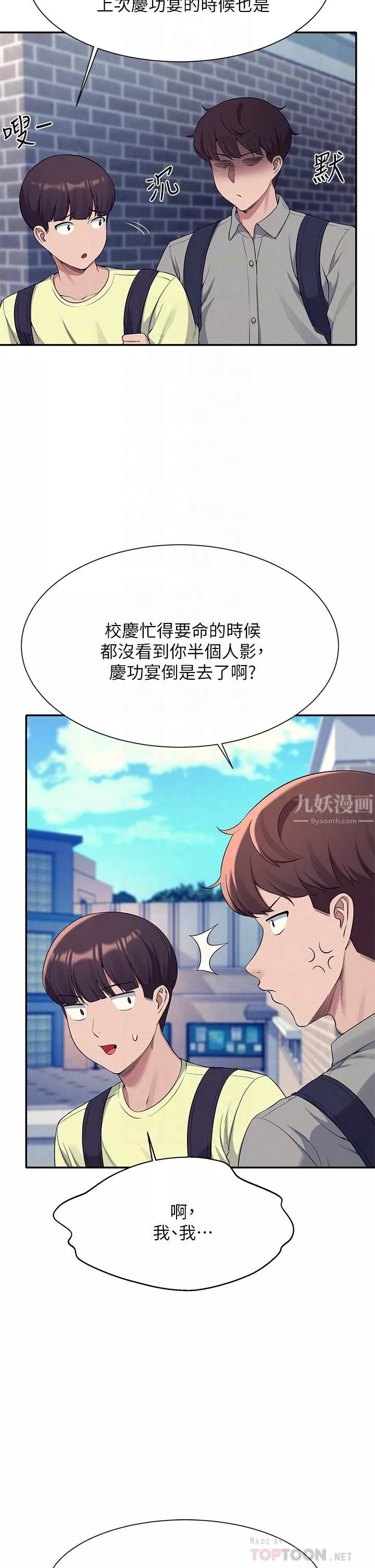 谁说理组没正妹?-第53话-同学，麻烦你跟我来一下 - 图片 14