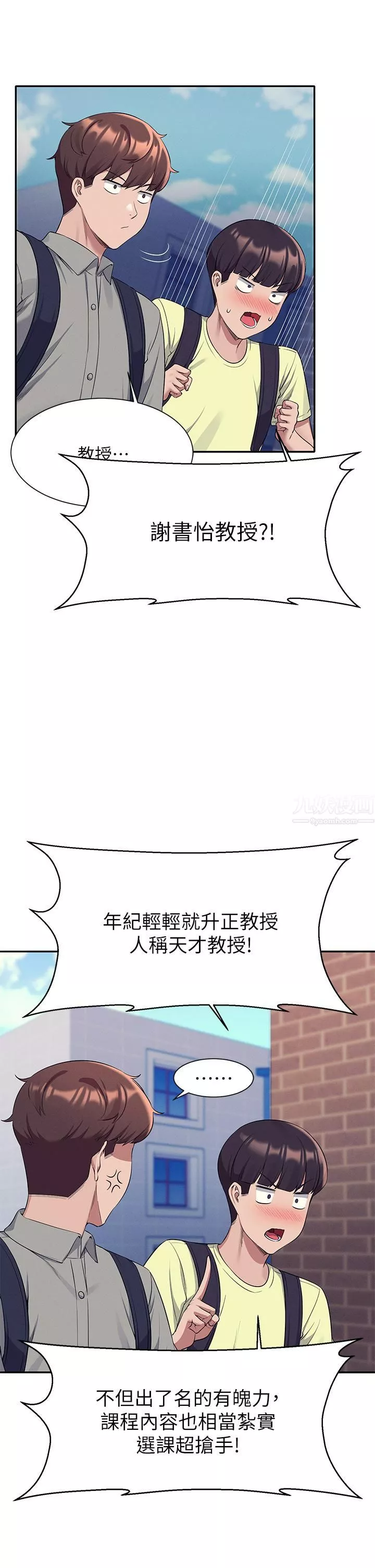 谁说理组没正妹?-第53话-同学，麻烦你跟我来一下 - 图片 17
