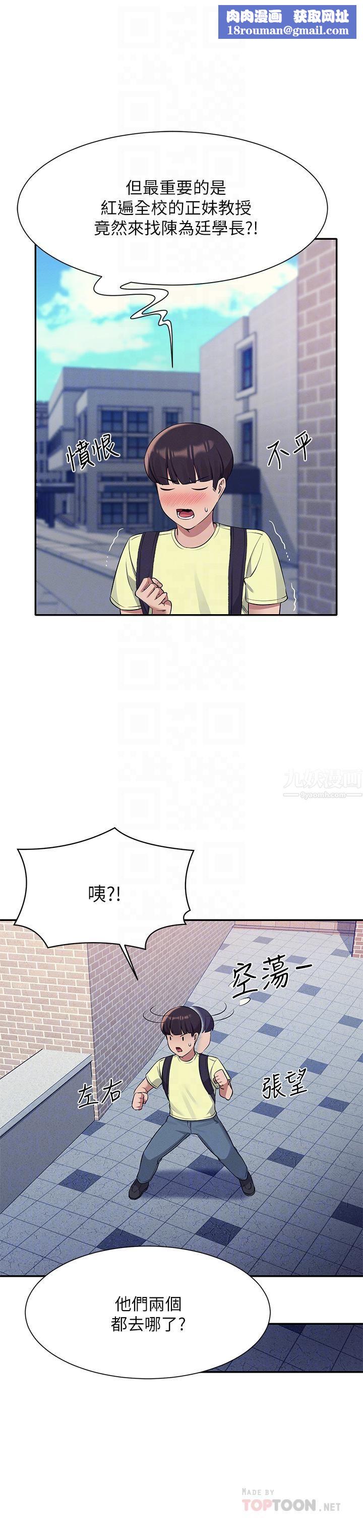 谁说理组没正妹?第53话-同学，麻烦你跟我来一下