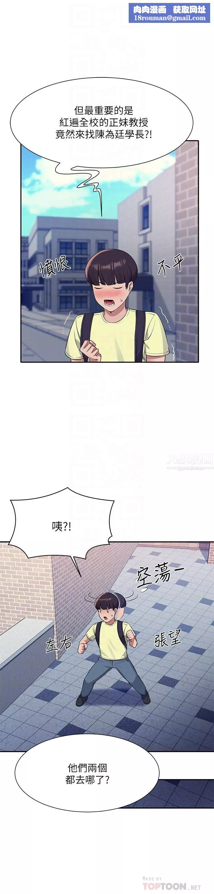 誰說理組沒正妹?第53話-同學，麻煩你跟我來一下