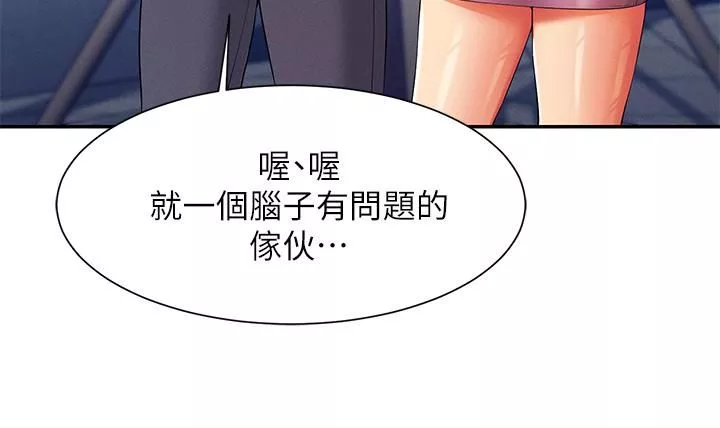 誰說理組沒正妹?第53話-同學，麻煩你跟我來一下