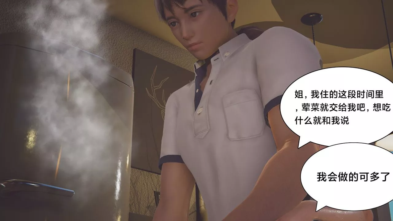 [3D]一个爱情故事01-07[完]+求婚之日01-02[完]+番外篇-正篇-第02话 - 图片 26