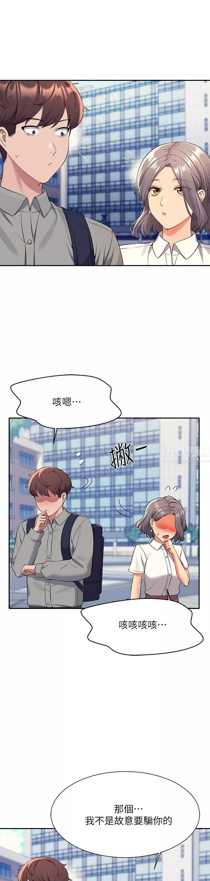 谁说理组没正妹?-第53话-同学，麻烦你跟我来一下 - 图片 21