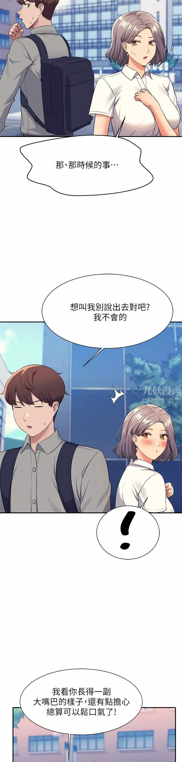 谁说理组没正妹?-第53话-同学，麻烦你跟我来一下 - 图片 22