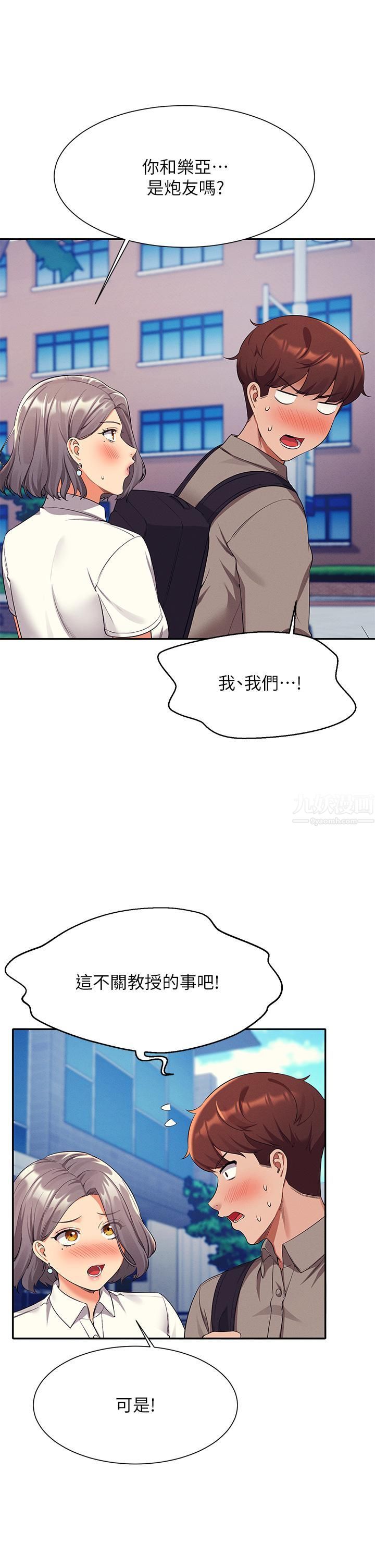 谁说理组没正妹?第53话-同学,麻烦你跟我来一下