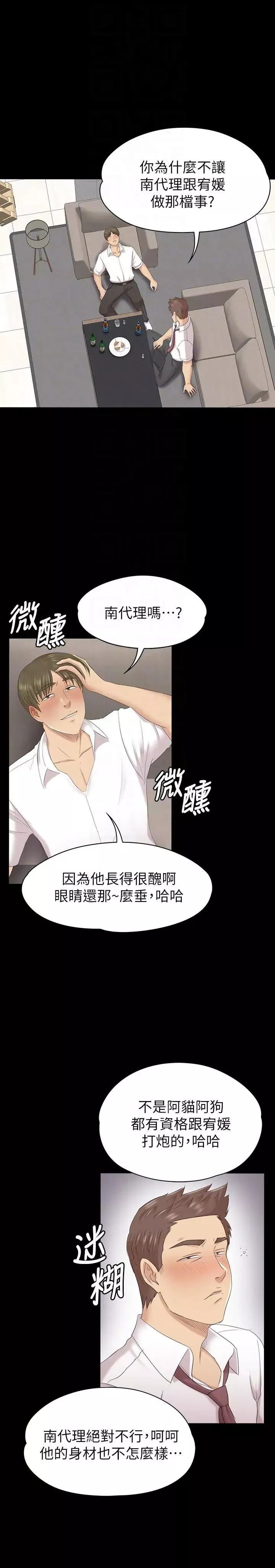 KTV情人-第56话-升迁的意义 - 图片 13