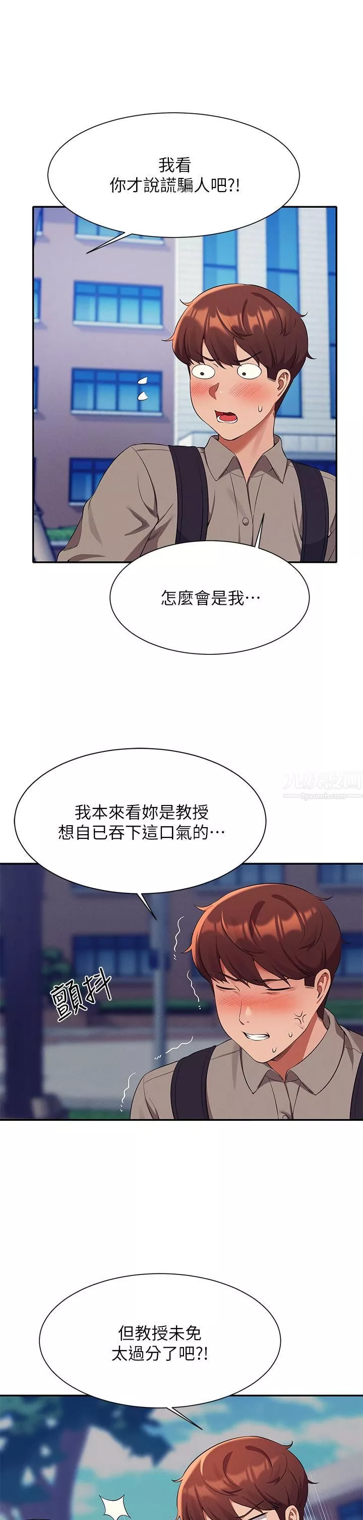 谁说理组没正妹?-第53话-同学，麻烦你跟我来一下 - 图片 27