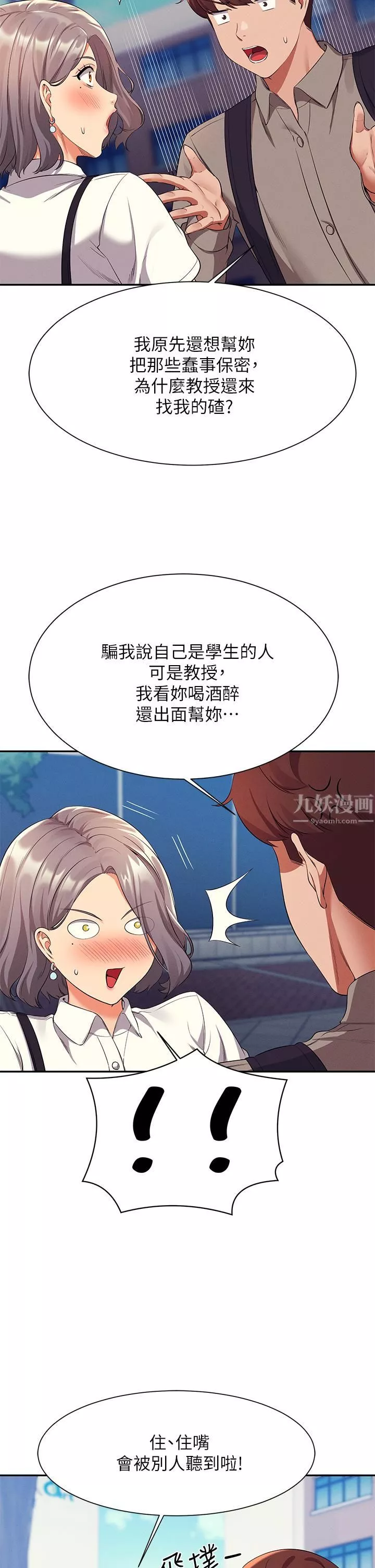 谁说理组没正妹?-第53话-同学，麻烦你跟我来一下 - 图片 28