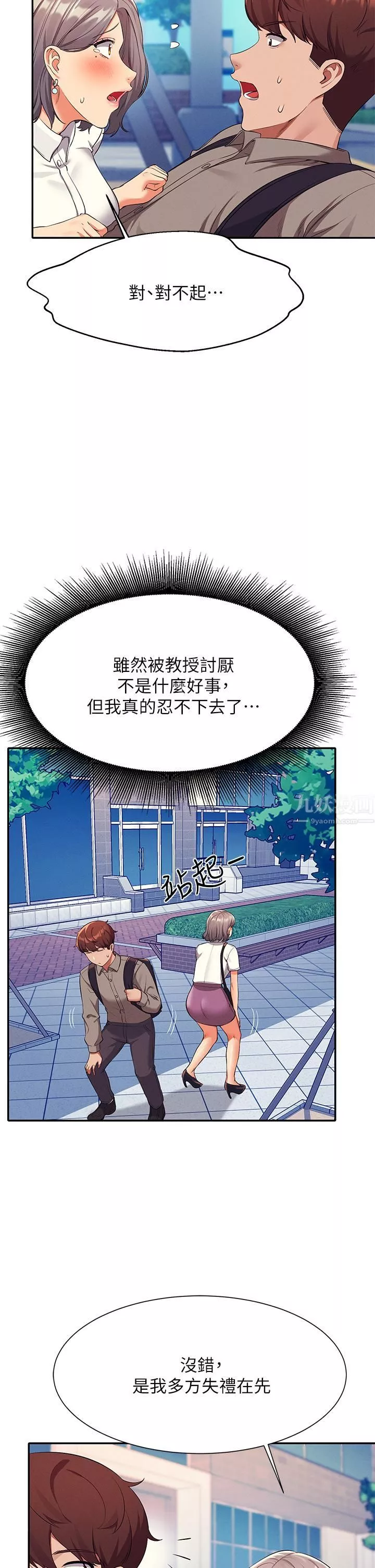 誰說理組沒正妹?第53話-同學，麻煩你跟我來一下