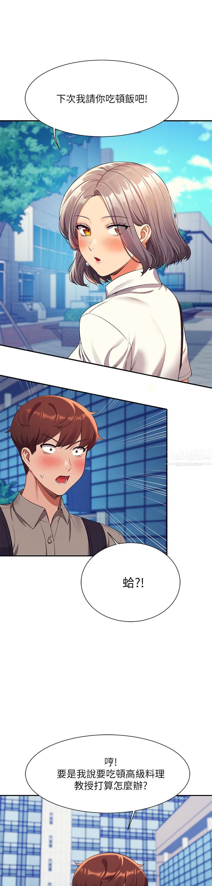 谁说理组没正妹?第53话-同学,麻烦你跟我来一下