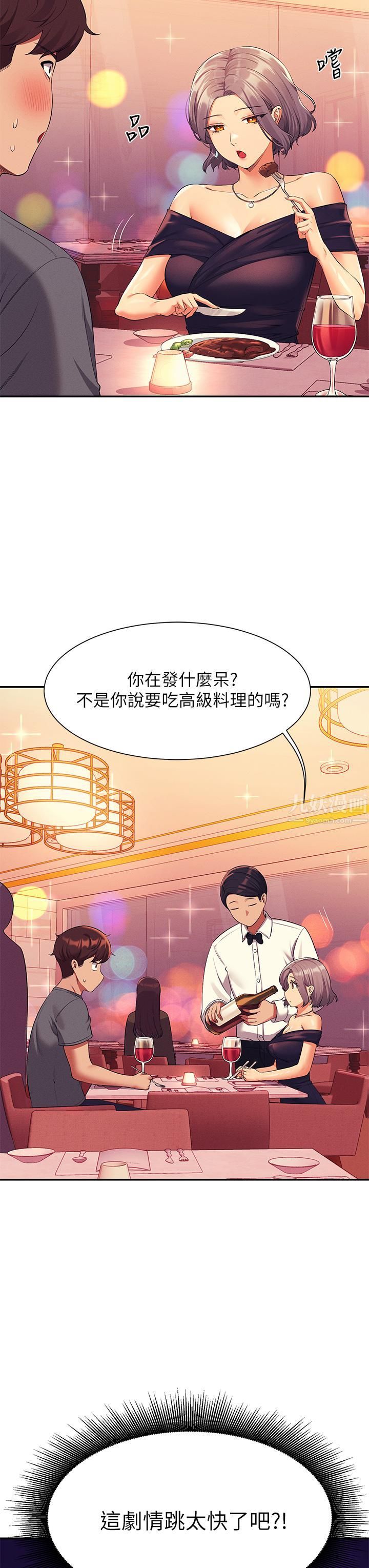 谁说理组没正妹?第53话-同学,麻烦你跟我来一下