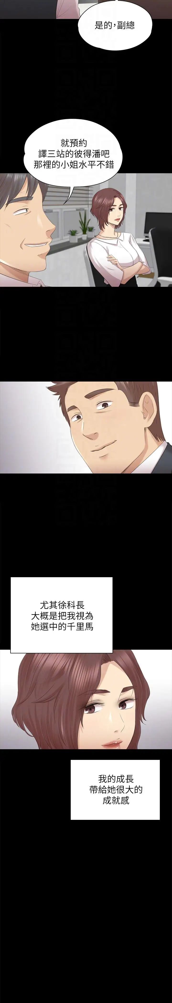 KTV情人第56话-升迁的意义