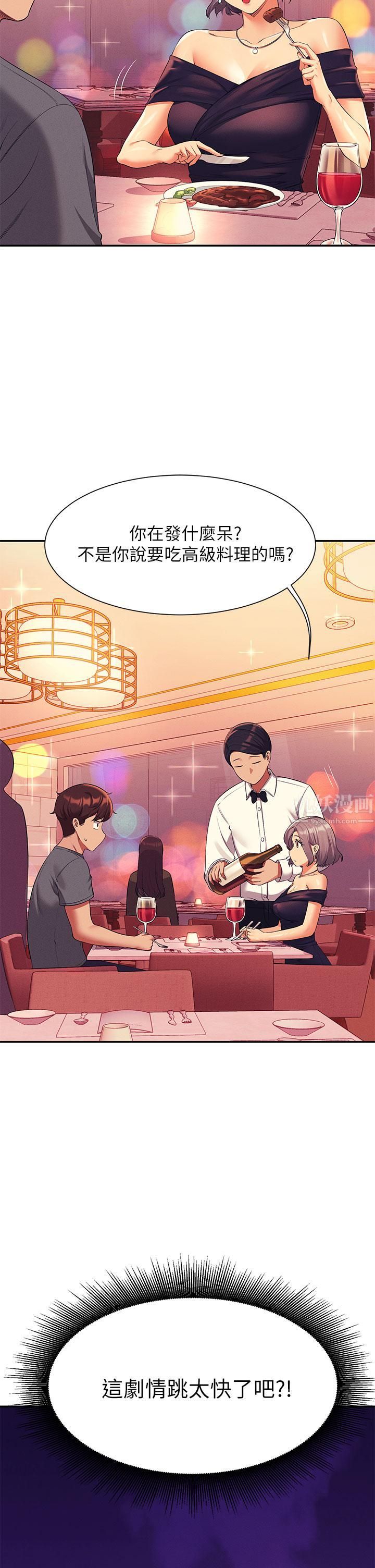 誰說理組沒正妹?第54話-睡一晚再走