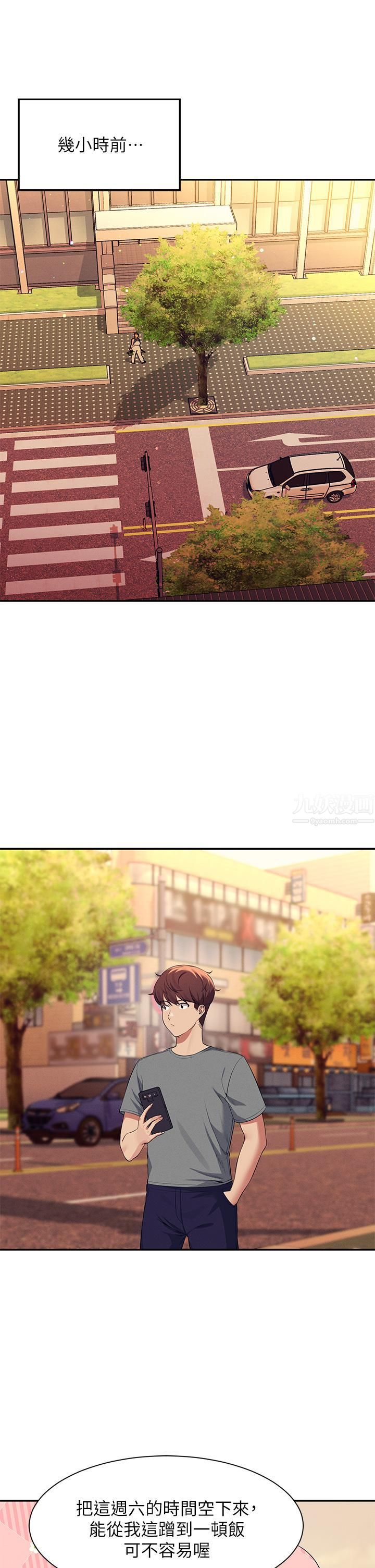 誰說理組沒正妹?第54話-睡一晚再走