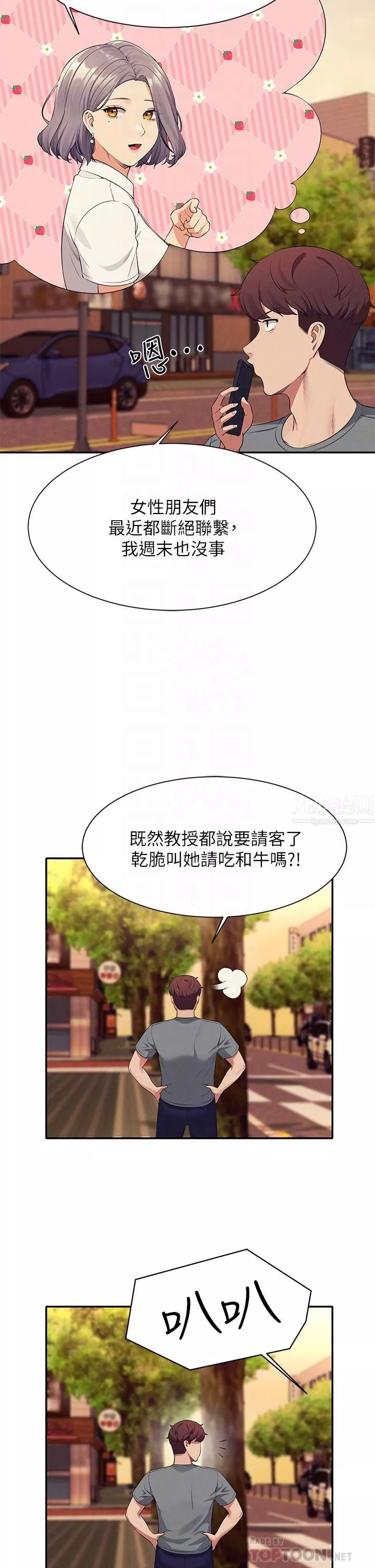 誰說理組沒正妹?第54話-睡一晚再走