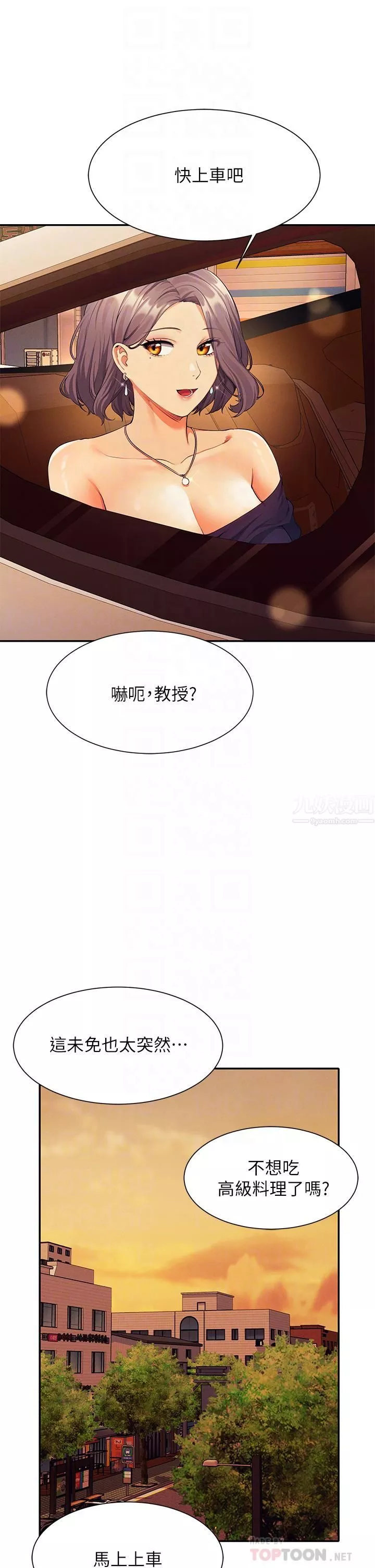 誰說理組沒正妹?第54話-睡一晚再走