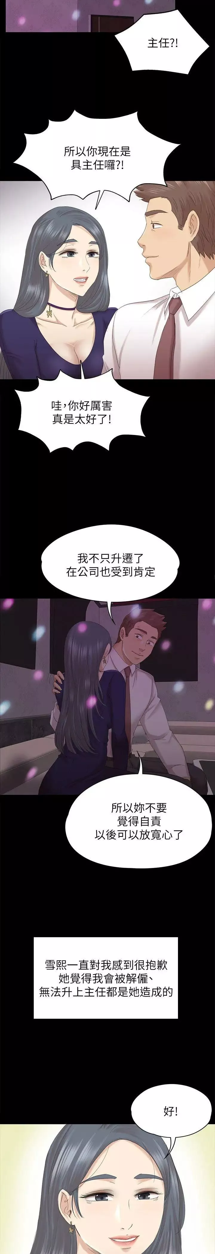 KTV情人-第56话-升迁的意义 - 图片 32