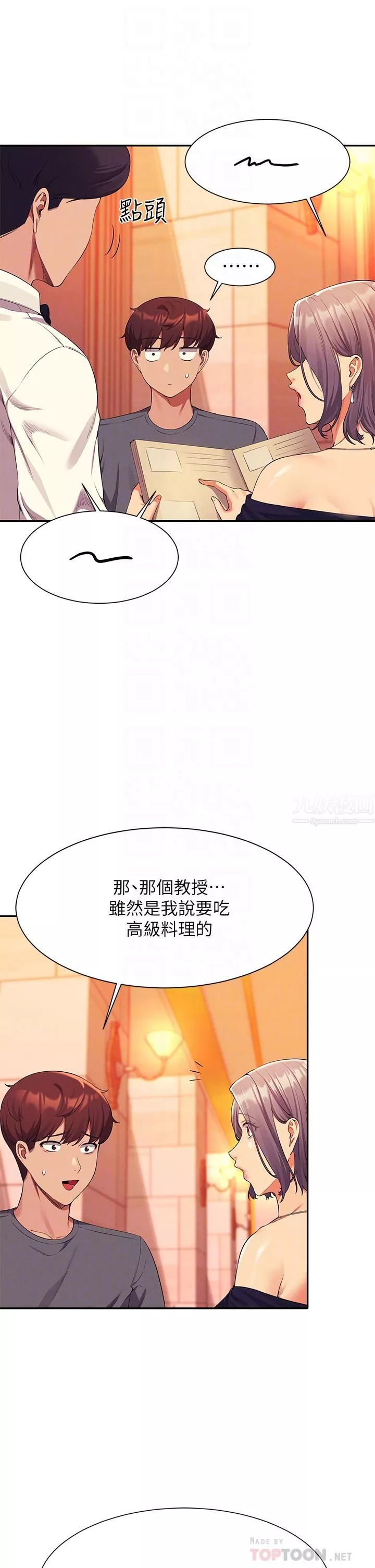 誰說理組沒正妹?第54話-睡一晚再走