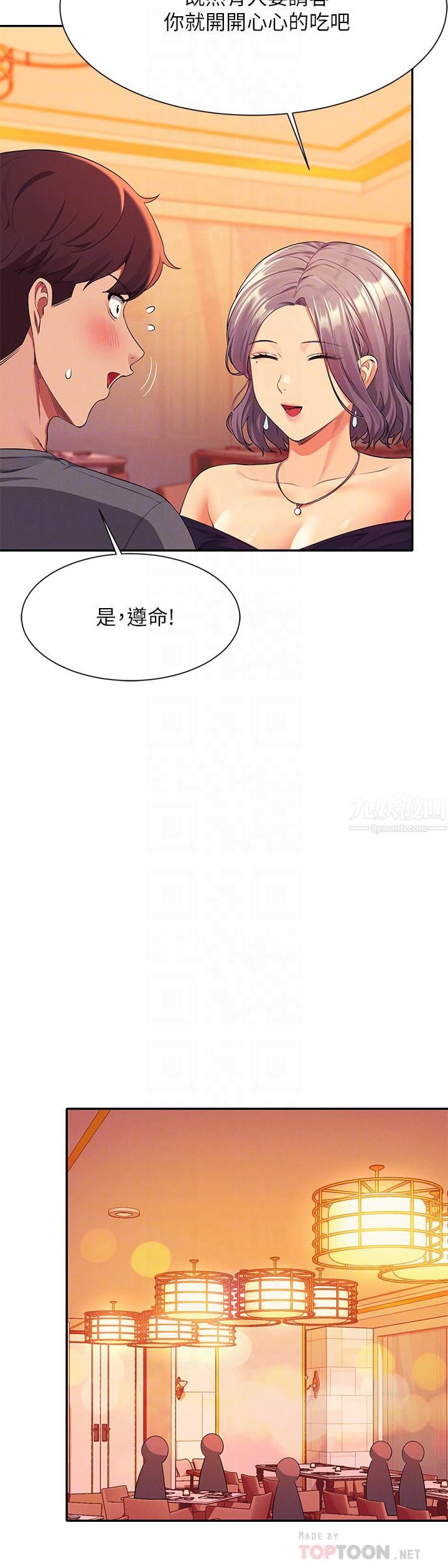 誰說理組沒正妹?第54話-睡一晚再走